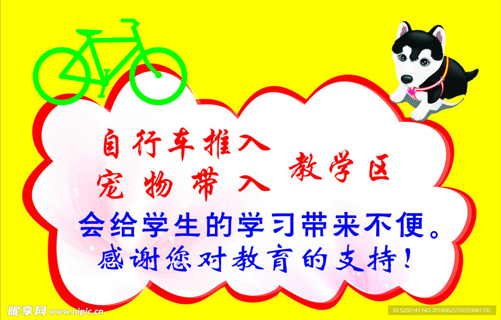 幼儿园 提示牌