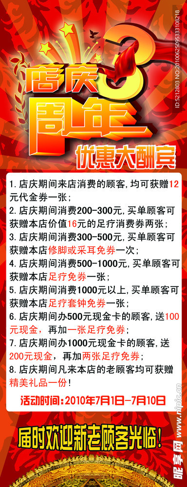 店庆三周年