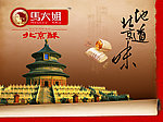 马大姐 北京酥
