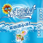 冷饮广告