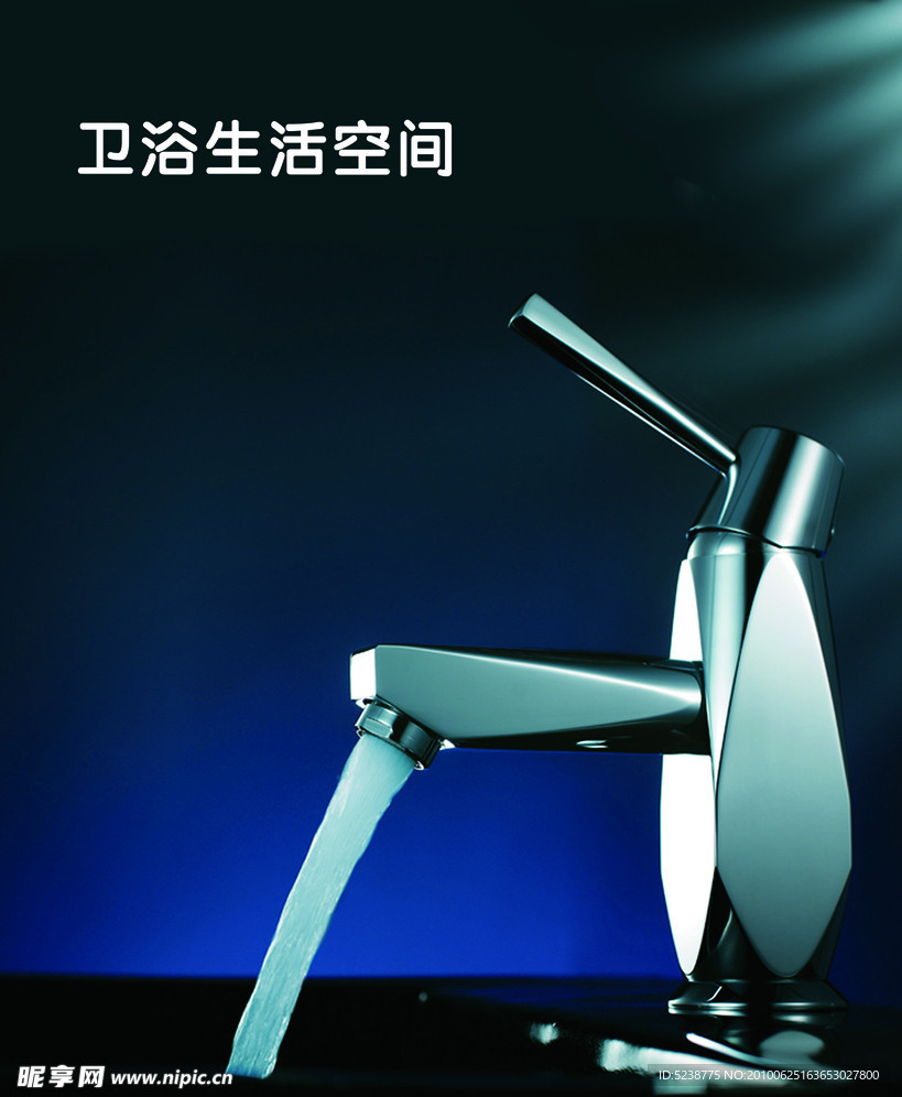 卫浴 龙头