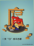 反腐倡廉海报