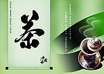 茶文化