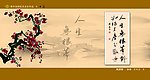 文化作品 书法