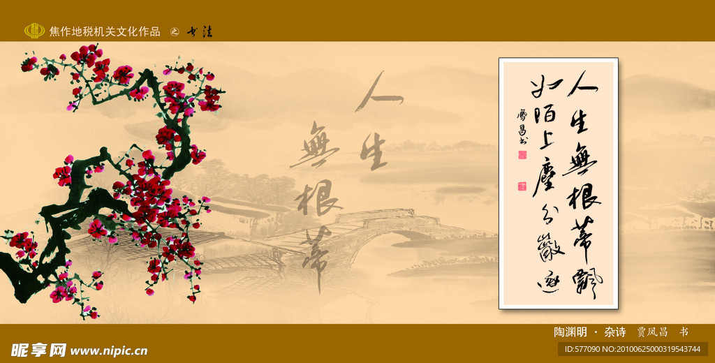 文化作品 书法