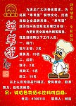 餐饮业招聘海报