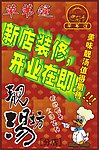 酒店 装修海报