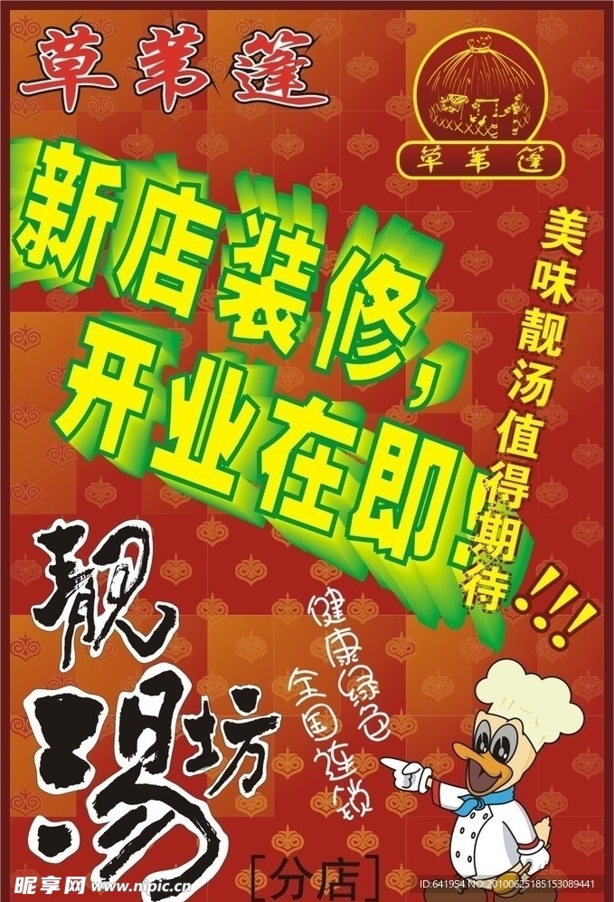 酒店 装修海报