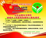 全国青年文明号信用公约