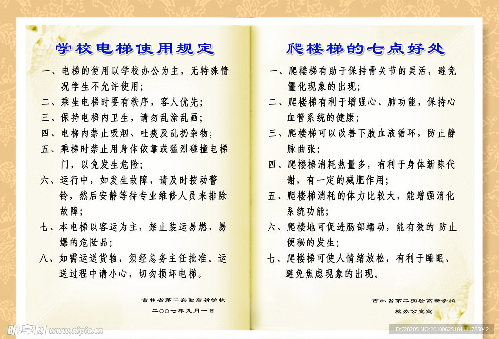 制度