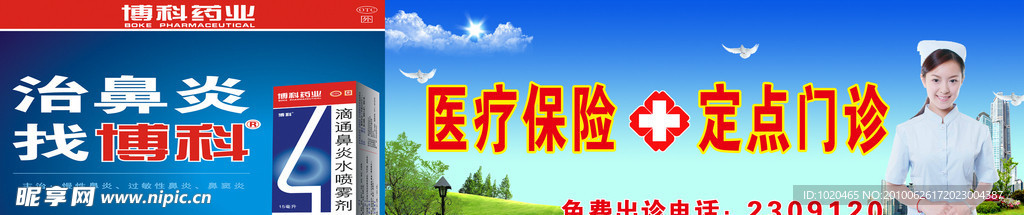 医药喷绘