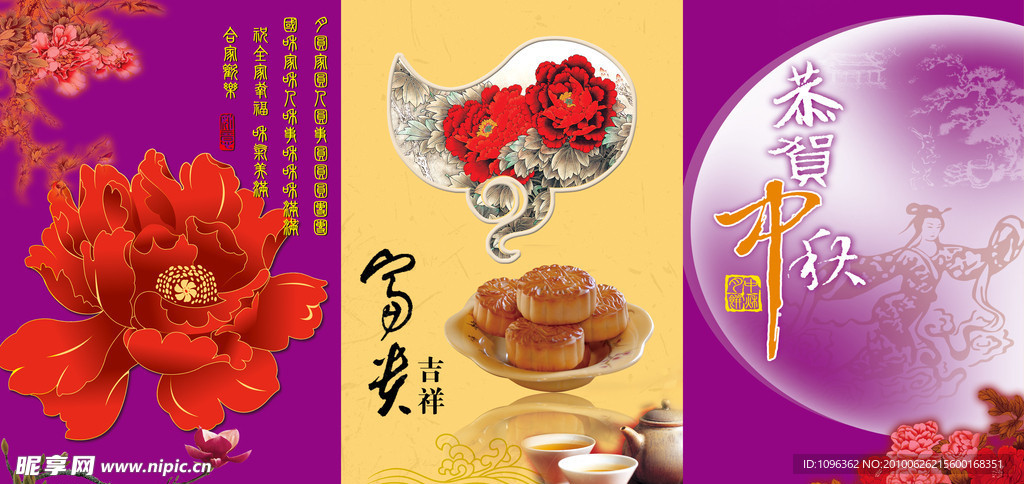 中秋贺卡