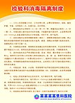 检验科消毒隔离制度