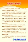 检验科工作制度