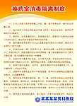 换药室消毒隔离制度