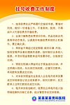 挂号收费工作制度