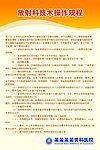 放射科技术操作规程
