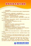 放射科技术操作规程