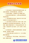 放射科工作制度