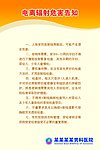 电离辐射危害告知
