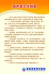 超声室工作制度
