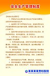 安全生产管理制度科组长安全职责