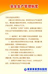 安全生产管理制度安全总监安全职责