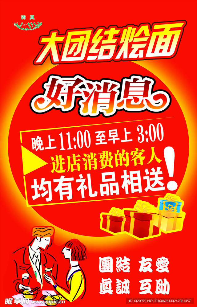洛阳大团结烩面海报