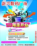 数码广场