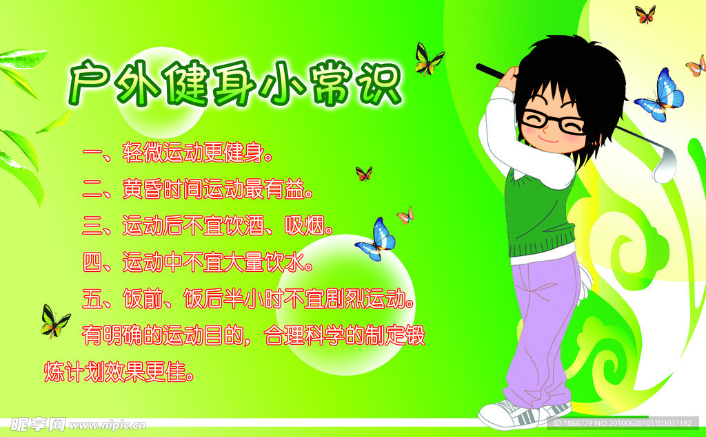 户外健身小常识