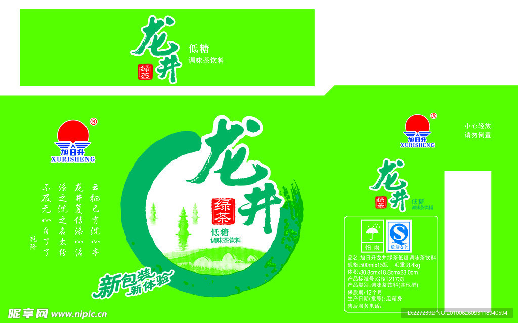 龙井