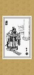 三国人物画系列