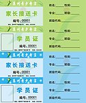 惠州青少年宫接送卡