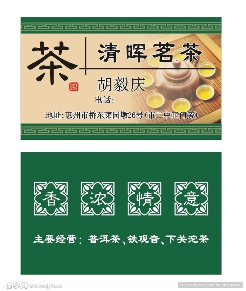茶叶店名片