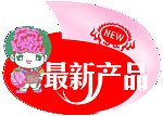 最新产品标签