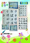 学校艺术节展板