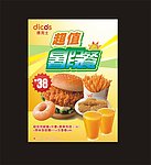 德克士超值暑假餐