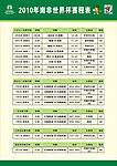 2010南非世界杯淘汰赛程表