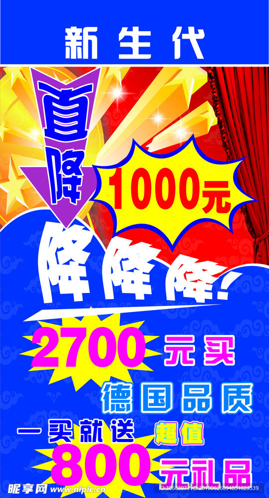 直降