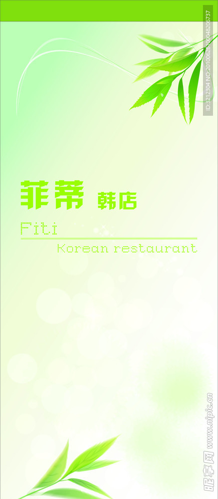 菲蒂