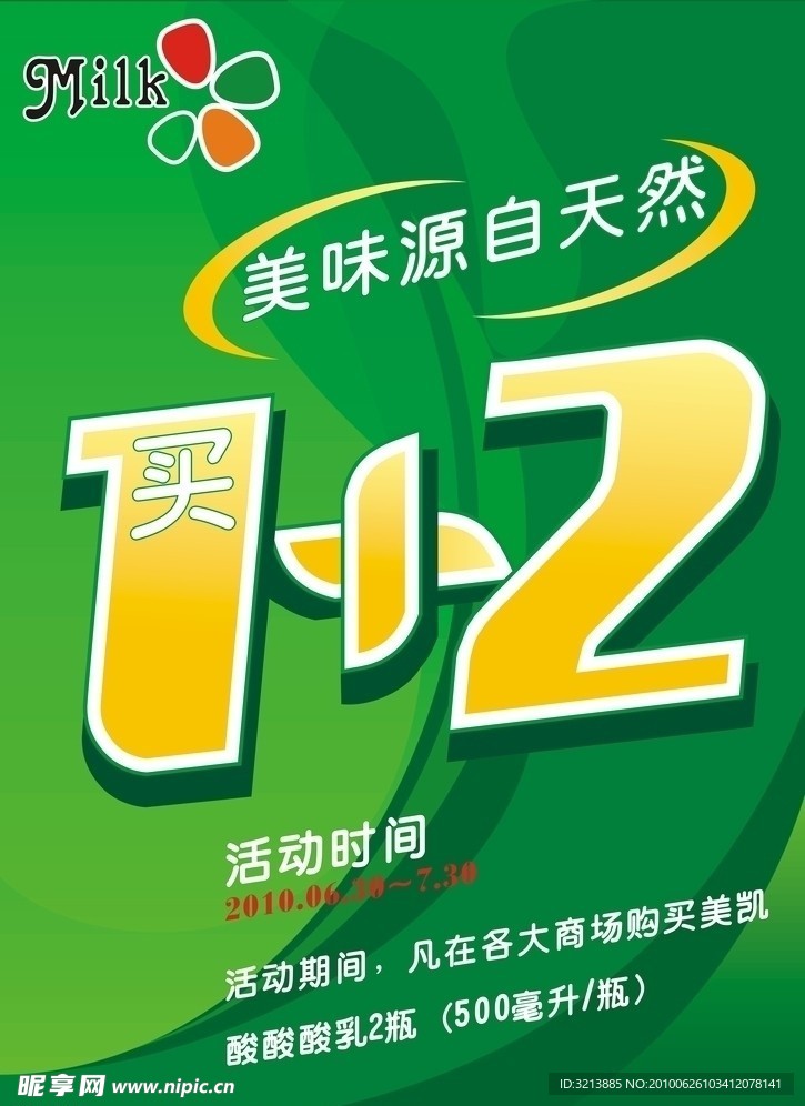 商品促销海报