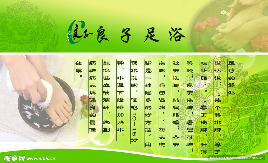 良子足疗