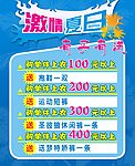 激情夏日