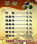菜单 菜谱 美食 美味 海报