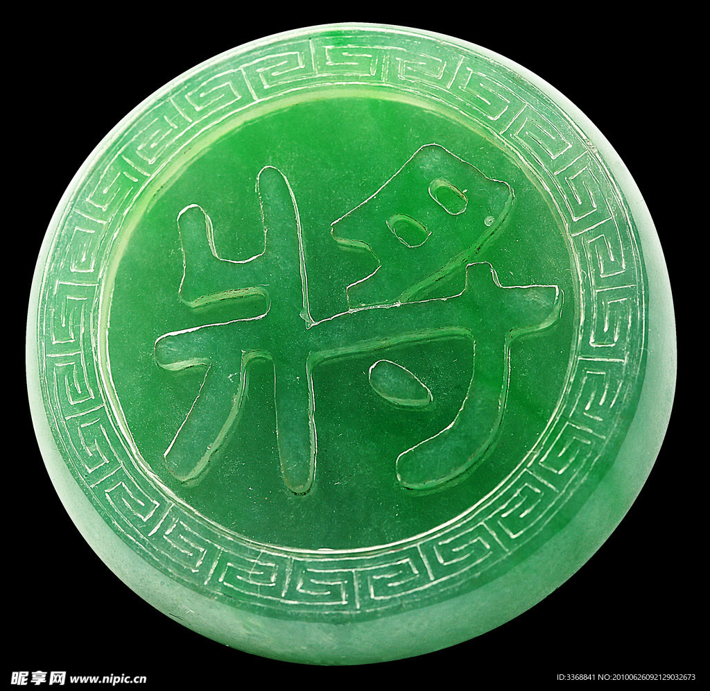 翡翠