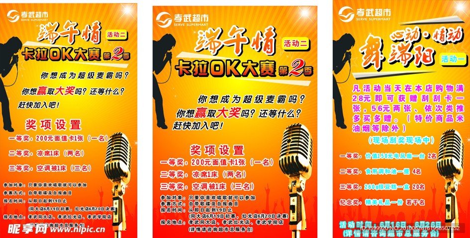 音乐海报
