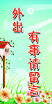 外出有事请留言