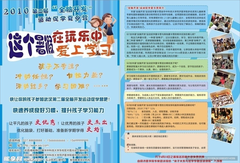 智尚教育夏令营