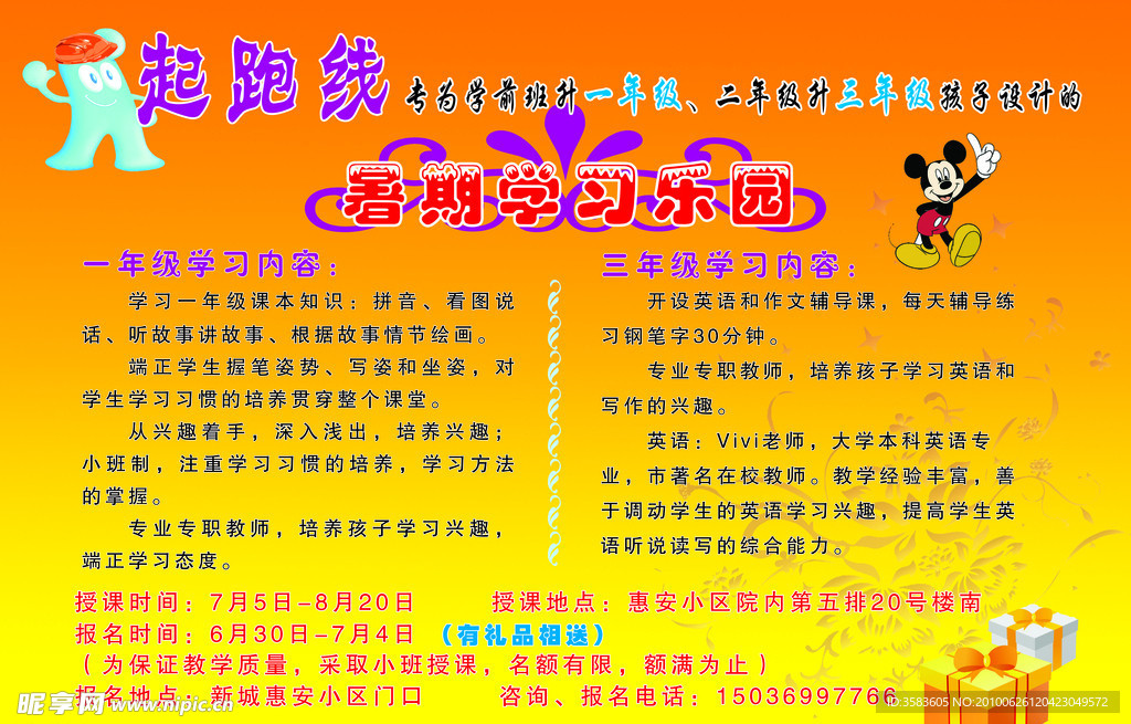 辅导班彩页