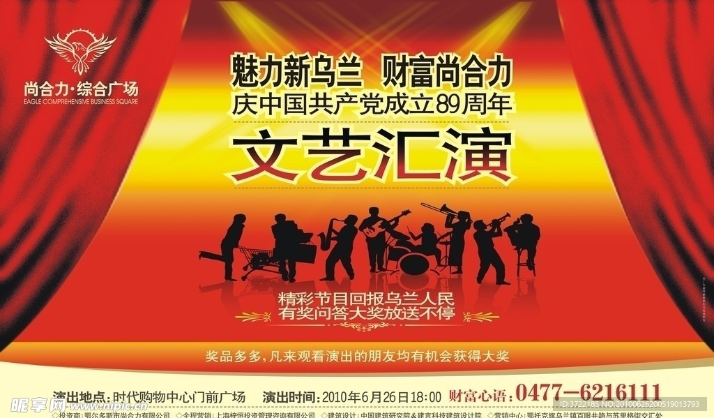 房地产文艺汇演